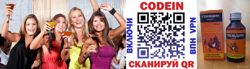 Codein напиток Lean (лин)  Советск 